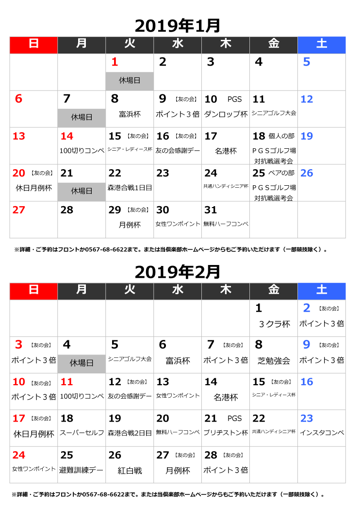 2019冬用イベントカレンダー表紙.png