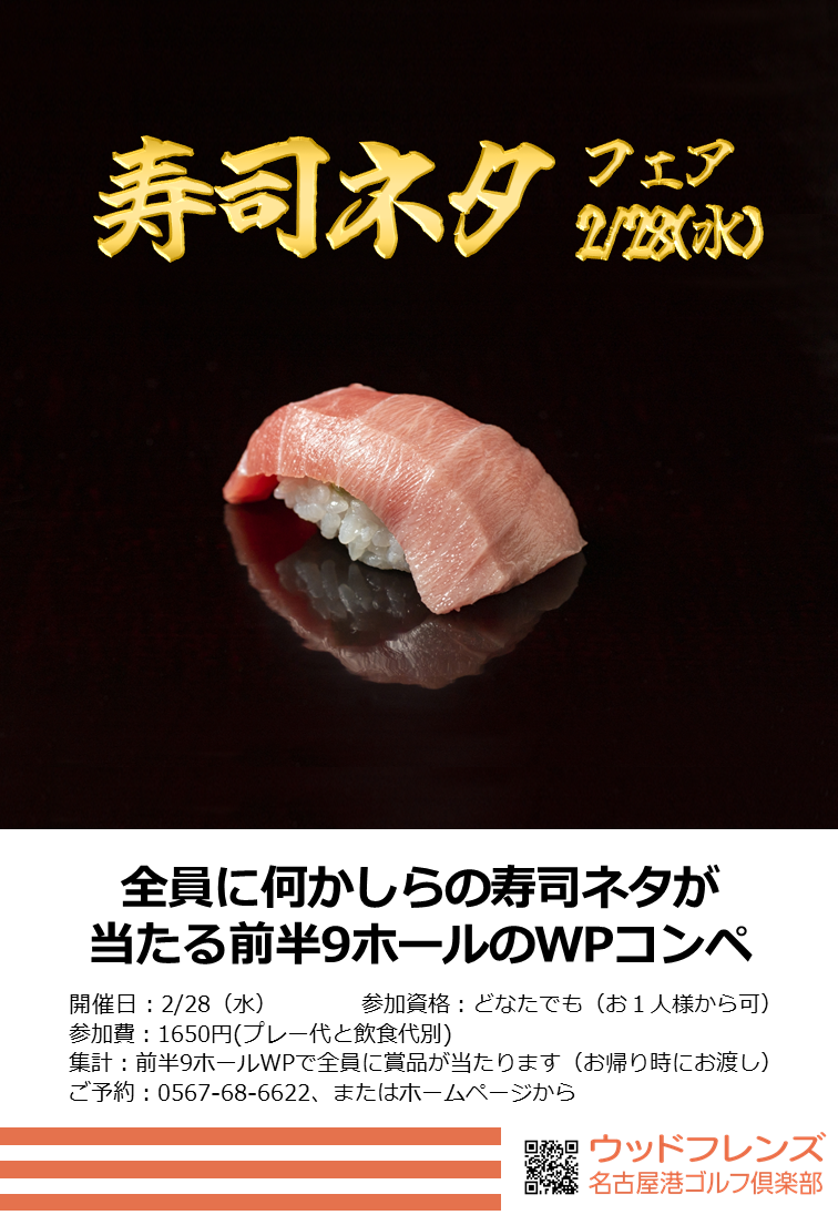 寿司ネタコンペ3.png